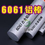 现货批发供应铝合金棒6061-t6铝棒厂家规格全光洁度好6061铝棒
