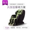 新款智能4D仿真按摩SL导轨商用共享按摩椅定制扫码支付软硬件开发