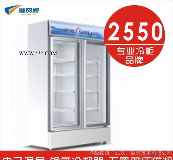 穗凌立式冷柜 商用冷藏保鲜 展示柜398升双开对开玻璃门餐饮