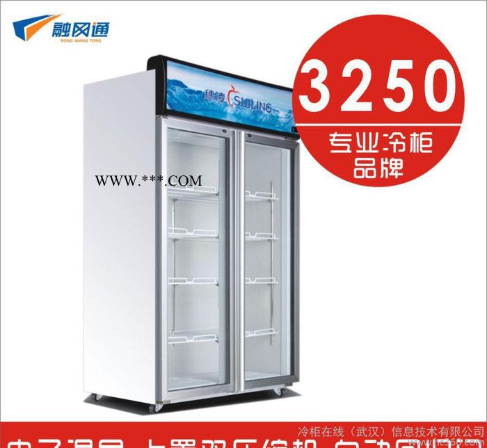 穗凌立式冷柜 商用冷藏保鲜 展示柜682升双开对开玻璃门餐饮