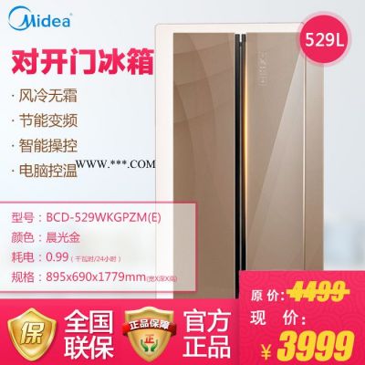美的冰箱 BCD-529WKGPZM(E) 时光金 风冷 玻璃门 智能变频 全新批发零售