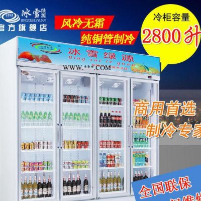 超市玻璃门展示柜4门饮料冷藏保鲜商用冷柜大型冰箱立式四门冰柜