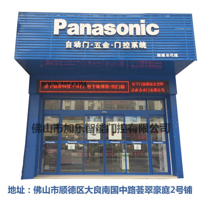 Panasonic/松下 佛山自动门安装服务 佛山自动门上门安装服务 玻璃门系统安装服务 指纹考勤系统安装