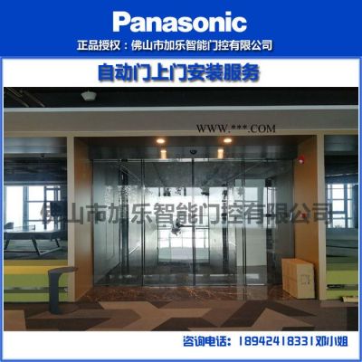 Panasonic/松下 感应门 乐声电动门 佛山自动门安装 顺德全区安装 玻璃门