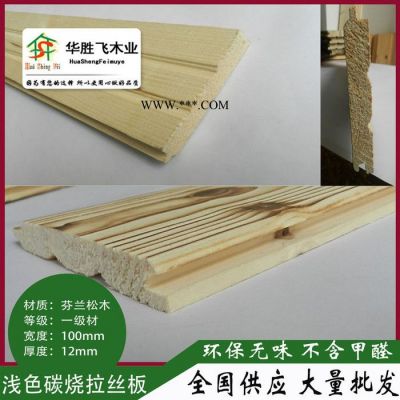 广东厂家供应 进口芬兰松木扣板 表面碳化拉丝板 护墙木板材桑拿板