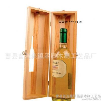 木制品直销 松木单支红酒盒 木质红酒葡萄酒礼盒 红酒包装木盒
