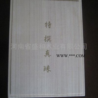 供应盛和SH-0012订做桐木盒 松木盒 茶叶盒