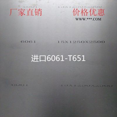 高精密6061T651超平铝板 6061铝板