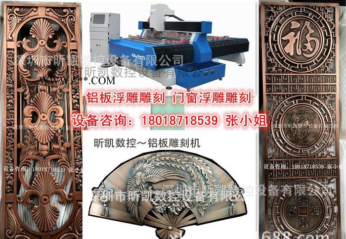 广州铝板雕刻机、重型铝板浮雕雕刻机、XK-1325铝板雕刻切