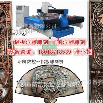 广州铝板雕刻机、重型铝板浮雕雕刻机、XK-1325铝板雕刻切