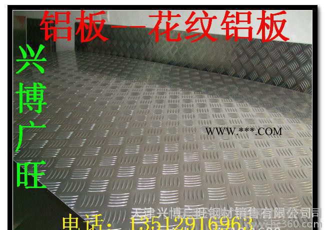 **铝板 6061普通铝板 LY12防滑铝板橘皮印花，花纹铝板、