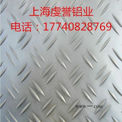上海虔誉铝业  花纹铝板 1060铝板 3003铝板 中厚铝板