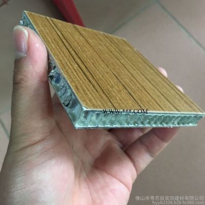 粤艺佰仿木纹铝蜂窝板 木纹色蜂窝芯复合铝板 蜂窝铝单板定制