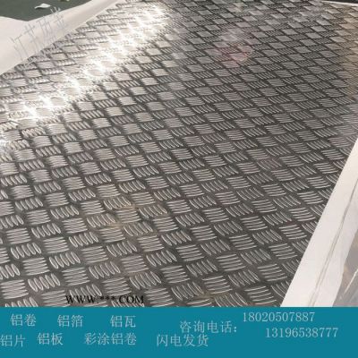 供应 花纹铝板 花纹铝卷 保温铝卷 防滑铝板