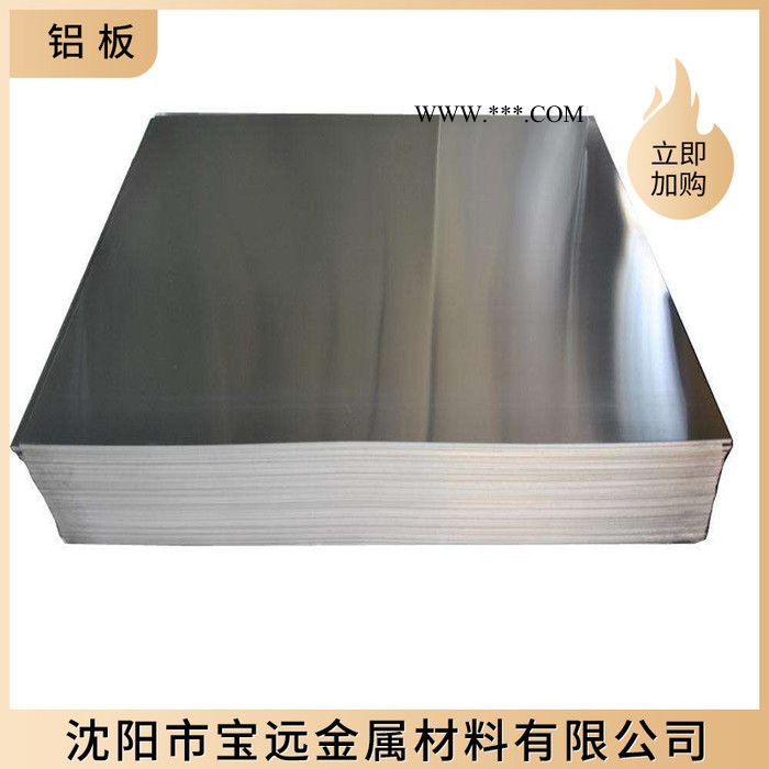 沈阳铝板供应批发铝板 花纹铝板 合金铝板规格齐全 可加工切割铝板拉丝贴膜铝合金板厂家批发