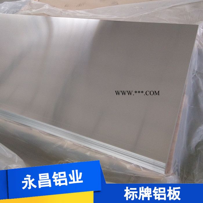 永昌铝业 供应铝板 1060铝板 铝板现货库存 规格齐全 纯铝板 标牌铝板