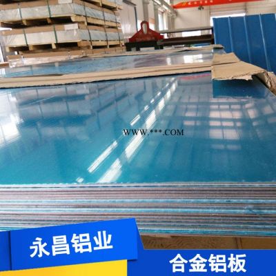 永昌铝业供应 铝板 1060铝板 纯铝板 标牌铝板 合金铝板