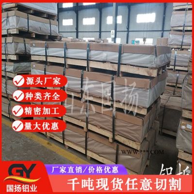 江苏5083铝板 电化铝板与铝板的区别 山东国扬工厂直销 大量现货