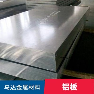 马达金属 7005铝板 保温铝板 支持定制